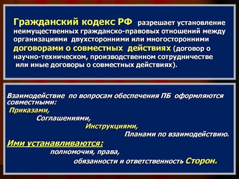 Взаимодействие с другими службами и организациями в оперативной обстановке пожарной охраны