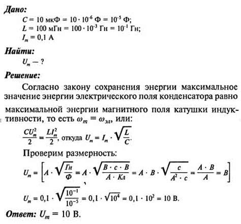 Взаимодействие с емкостью и индуктивностью