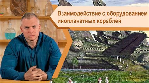 Взаимодействие с оборудованием