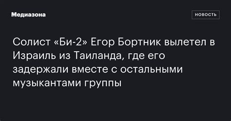 Взаимодействие с остальными музыкантами