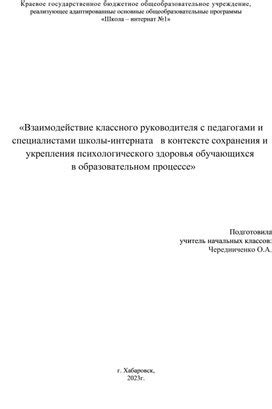 Взаимодействие с педагогами и специалистами для эффективной поддержки