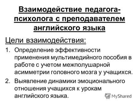 Взаимодействие с преподавателем