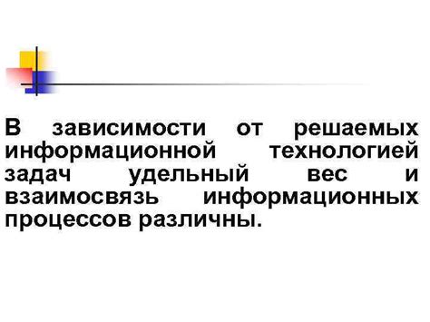 Взаимосвязь информационных процессов с другими областями