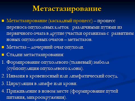 Взаимосвязь между опухолевыми эмболами и явлениями окончательной метастазирования