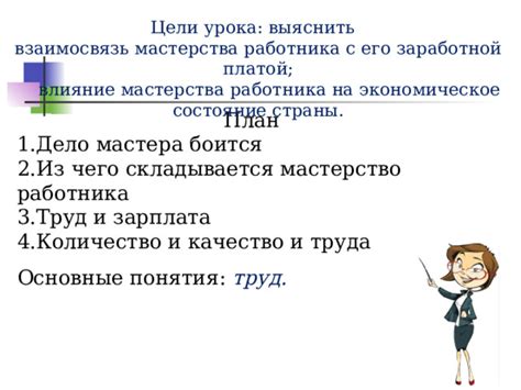 Взаимосвязь между профессиональными навыками и заработной платой