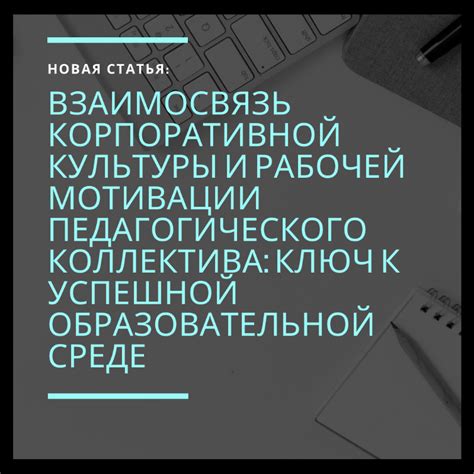 Взаимосвязь общения и мотивации в рабочей среде