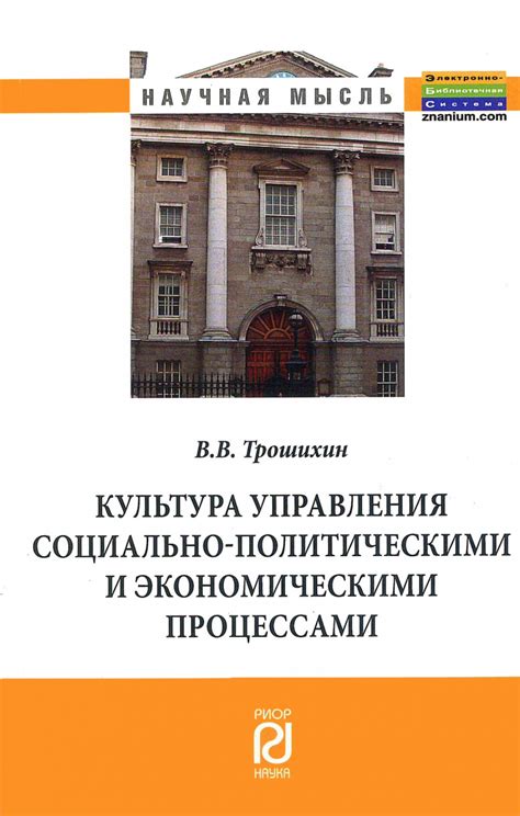 Взаимосвязь экономики с социальными и политическими процессами