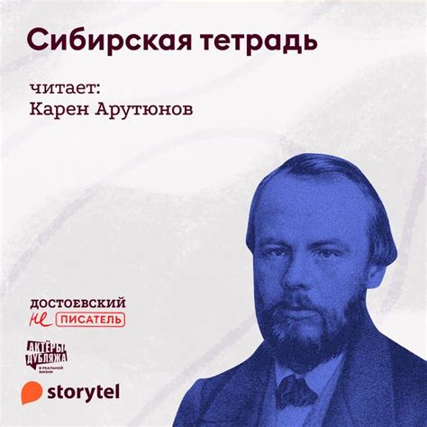 Взгляды Федора Достоевского на Россию