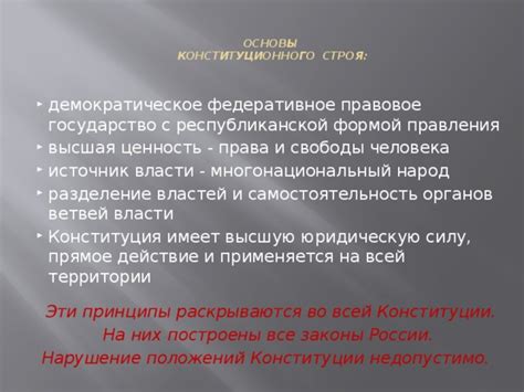 Взгляд на государство как высшую ценность