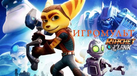 Видеоигры и фильмы