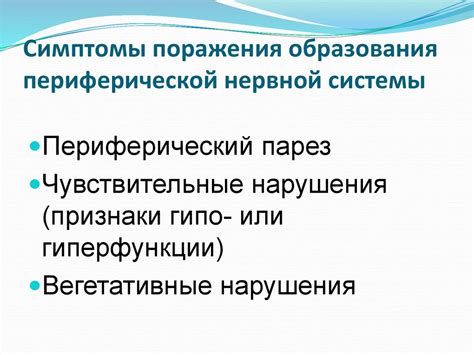 Виды заболеваний периферической нервной системы