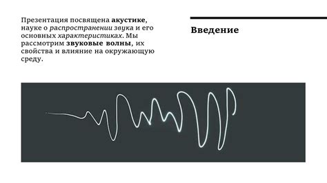 Виды и характеристики звука в акустике