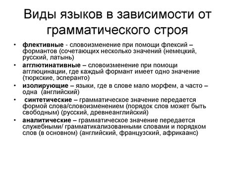 Виды предложений в зависимости от грамматического строя