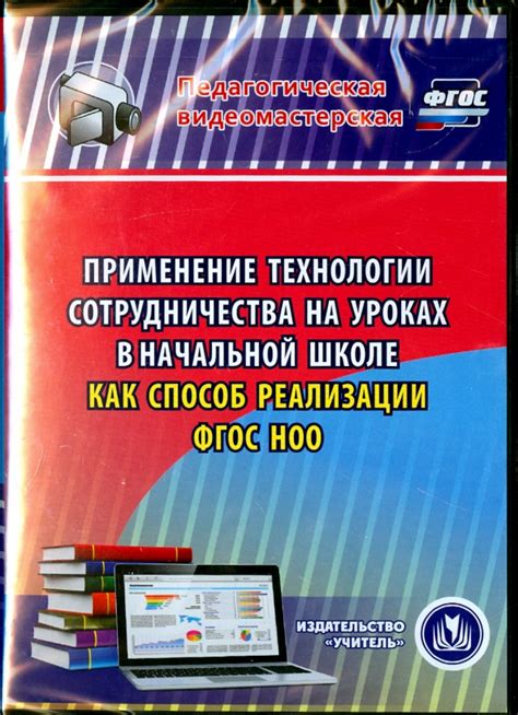 Виды сотрудничества в обществознании на уроках