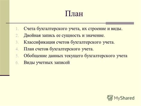 Виды счетов и их функциональное значение