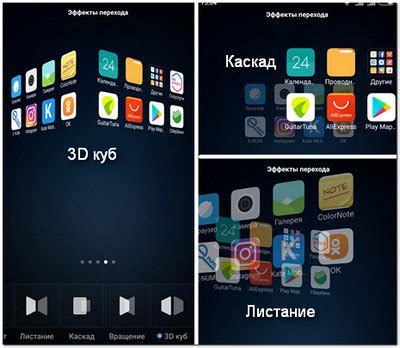 Виды эффектов рабочего стола на Xiaomi