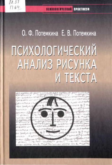 Визионы о гибели: психологический анализ