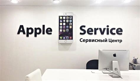 Визит в сервисный центр Apple