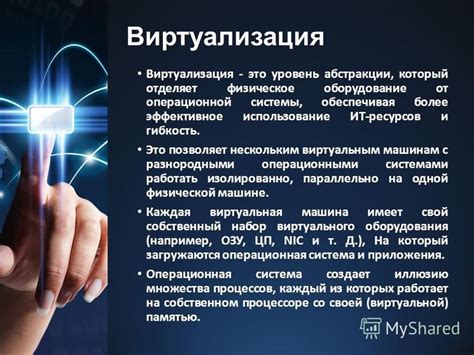 Виртуализация: эффективное использование ресурсов