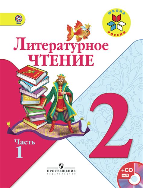 Вклад колыбелька 2 класс литературное чтение в развитие речи и эмоциональной сферы