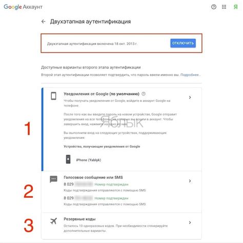 Включите двухэтапную аутентификацию