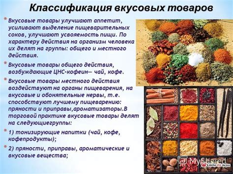 Вкусовые продукты общего действия: определение, понятие и значение