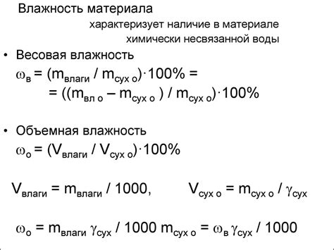 Влажность материала