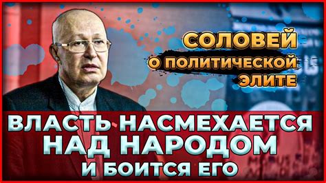 Власть над народом