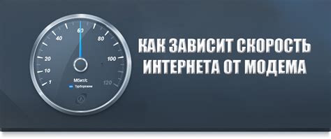 Влияет ли скорость интернета на качество соединения?