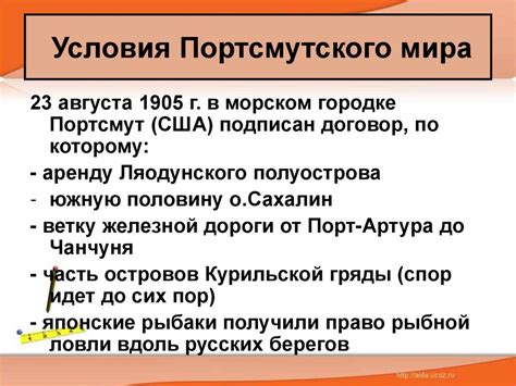 Влияние Портсмутского мирного договора на Россию