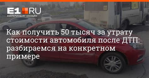 Влияние аварий и ДТП на утрату товарной стоимости автомобиля