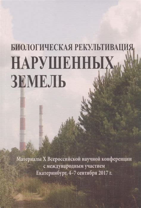 Влияние активной растительности и микробных биопопуляций на возрастание количества грибов в лесной ассоциации