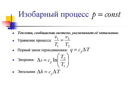 Влияние внутренней энергии на термодинамические процессы