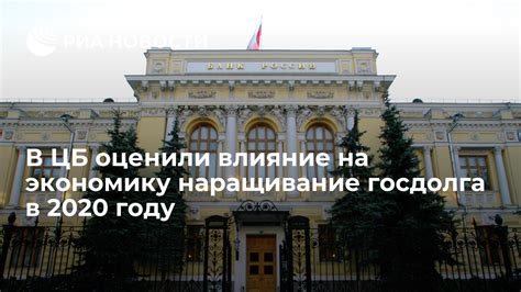 Влияние госдолга на экономику России