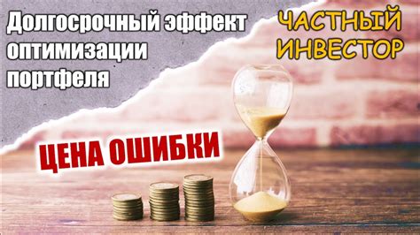 Влияние досрочной продажи на доходность