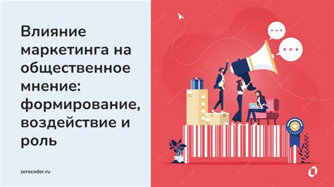 Влияние журналистов на общественное мнение