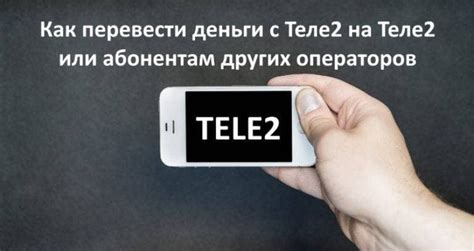 Влияние запрета звонков в сети Теле2 на других операторов связи