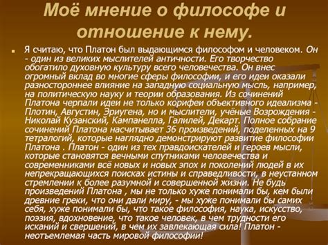 Влияние идеализма Платона на современную культуру и науку