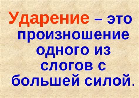 Влияние иноязычного влияния на ударение в русском языке