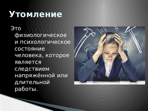 Влияние интенсивности физической работы на утомление