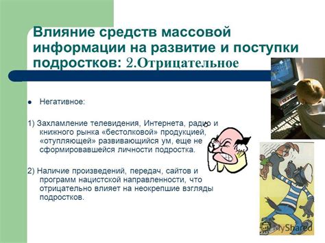 Влияние информационной среды на общественные отношения