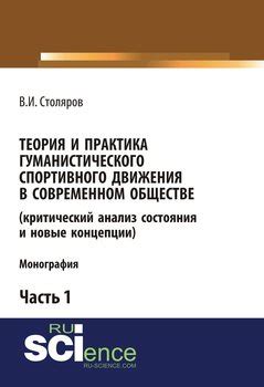 Влияние и практическое применение гуманистического мировоззрения в современном обществе