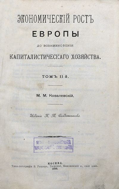 Влияние капиталистического метода на экономический рост