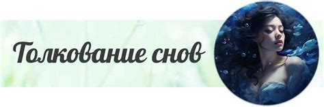 Влияние личной жизни на толкование снов о продаже дома