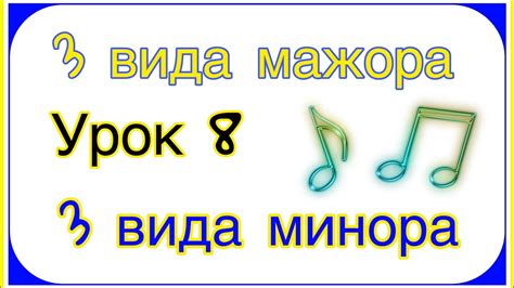 Влияние мажора и минора на эмоциональное восприятие