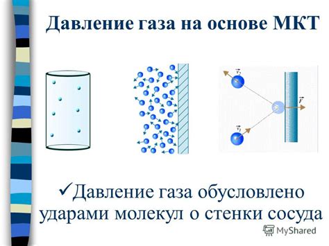 Влияние массы молекул на давление газа