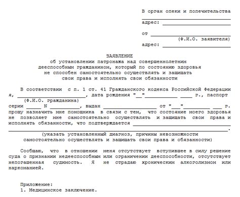 Влияние медкомиссии на решение о предоставлении опекунства