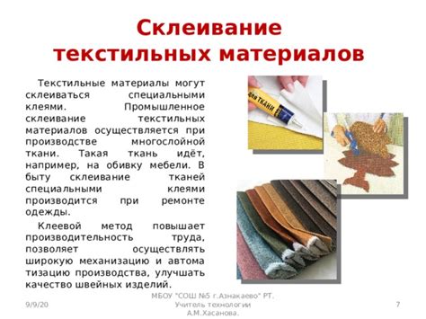 Влияние мелкой извитости на качество текстильных изделий