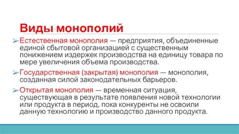 Влияние монополии на рыночные отношения