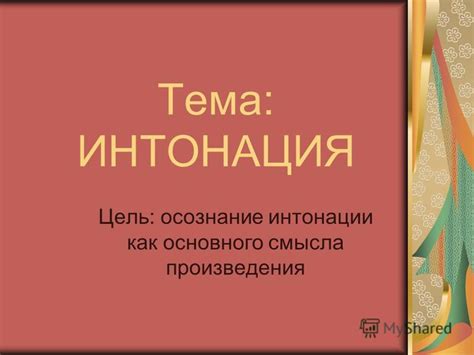 Влияние названия на осознание смысла произведения